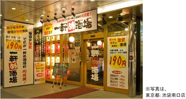 一軒め酒場 渋谷道玄坂店>