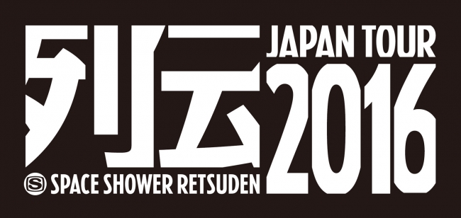 スペースシャワー列伝15周年記念公演 JAPAN TOUR 2016