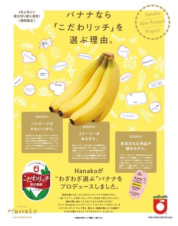 バナナをメディアとして展開する新しい試み。『こだわリッチ』が消費者に届くまでのＳＤＧｓの取り組みも記事化。