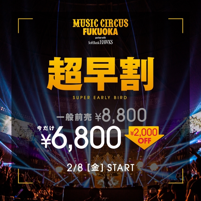 関西 イベント 
 2019年夏、ヤフオク!ドームでオールナイト再び！大阪発の音楽フェス「MUSIC CIRCUS」が福岡で2度目の開催！
