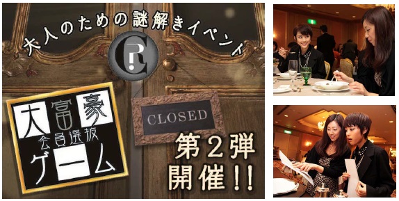Closed Restaurant～大富豪会員選抜ゲーム～