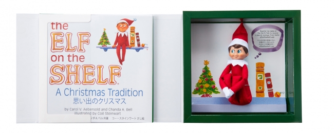 今年の冬は一味違う！「ELF（エルフ）」と過ごす、想い出作りのクリスマス。｜プラザスタイルのプレスリリース