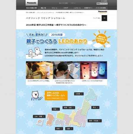 「さぁ、夏休み!親子でつくろうLEDのあかり」 「さぁ、夏休み!親子でつくろうLEDのあかり」