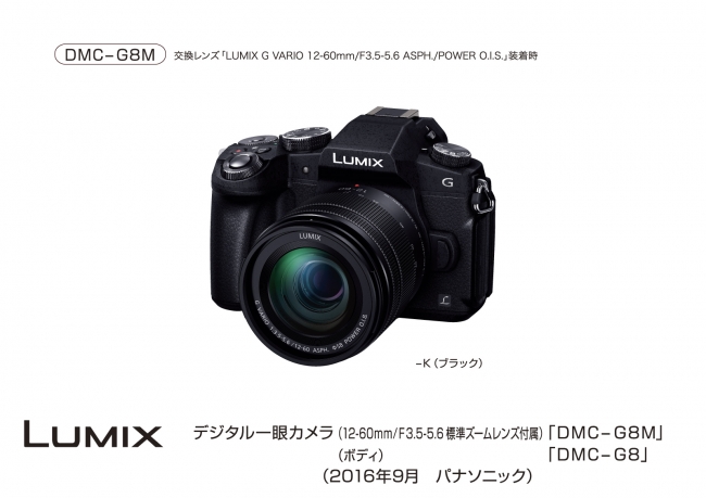 デジタルカメラ LUMIX「DMC-G8」