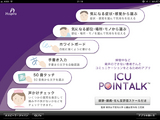 発声困難患者との5手法の対話アプリ（2つの現場業務用ツール付）を無料提供開始