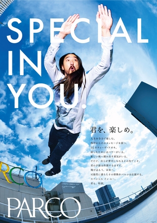 SPECIAL IN YOU.君を、楽しめ。編