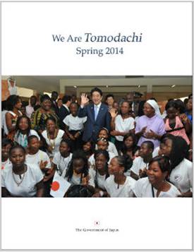 『We Are Tomodachi』（ Spring 2014 ）