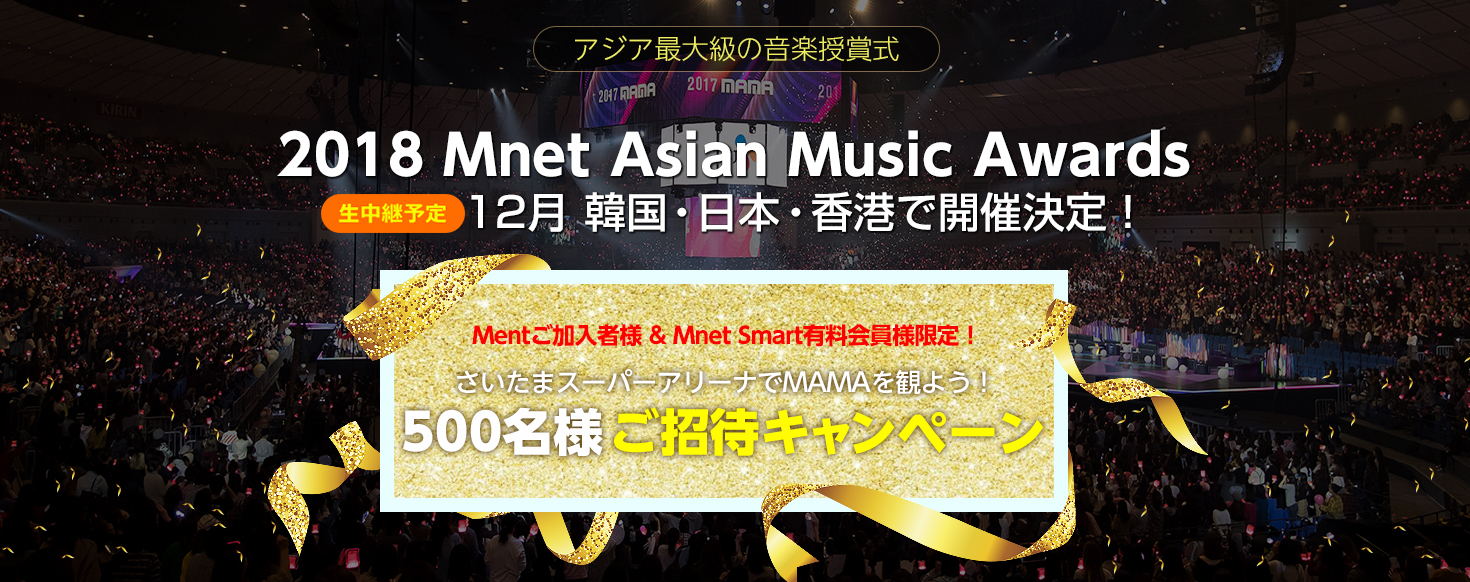 Mama Mnet Asian Music Awards