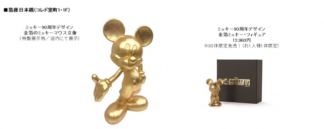 関西 イベント 
 「ディズニー ミッキー90周年 マジック オブ カラー」日本橋エリア開催