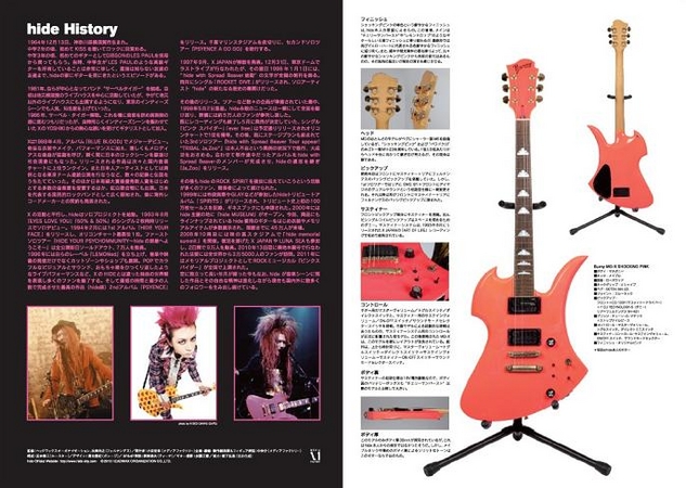 付属の解説書にはhide本人のSHOCKING PINKを掲載。 1/8 ギターと見比べながら詳細な解説とともに楽しむことができる。hideモデルの歴史やSHOCKING PINKの製作背景も収録されている。