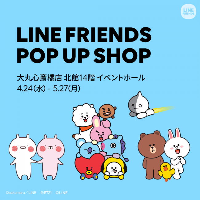 LINE FRIENDS POP UP SHOP 大丸心斎橋店