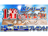 ベテラン決戦「匠シリーズ」開幕戦を徹底中継！　ボートレース1着当てプレゼントクイズも実施