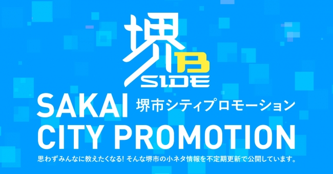 sakai city promotion