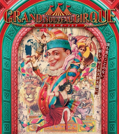 Grand Nouveau Cirque