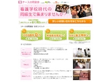 看護師向け同窓会プラン「ナースの同窓会」サービス開始！