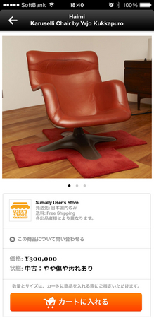今回販売・購入されたなかで最も高額だったHaimi社の名作ヴィンテージチェア「Karuselli Chair」。
