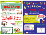 新潟県の二つのハウステックショールームで、クリスマスイベントを開催