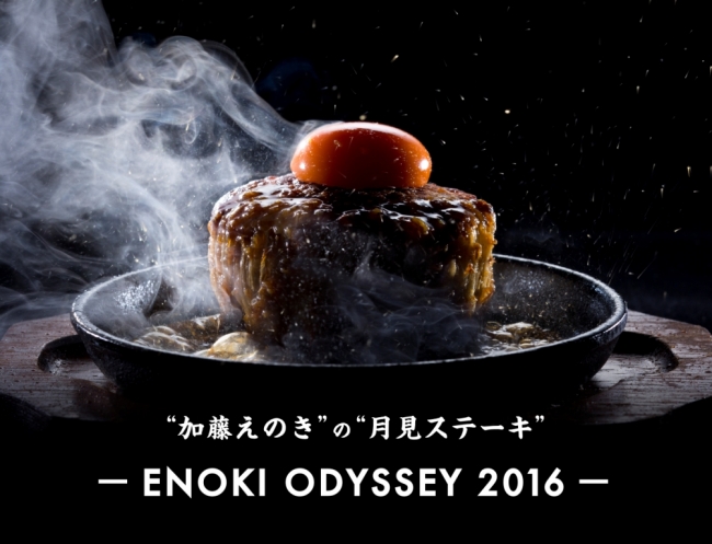 ENOKI ODYSSEY 2016
