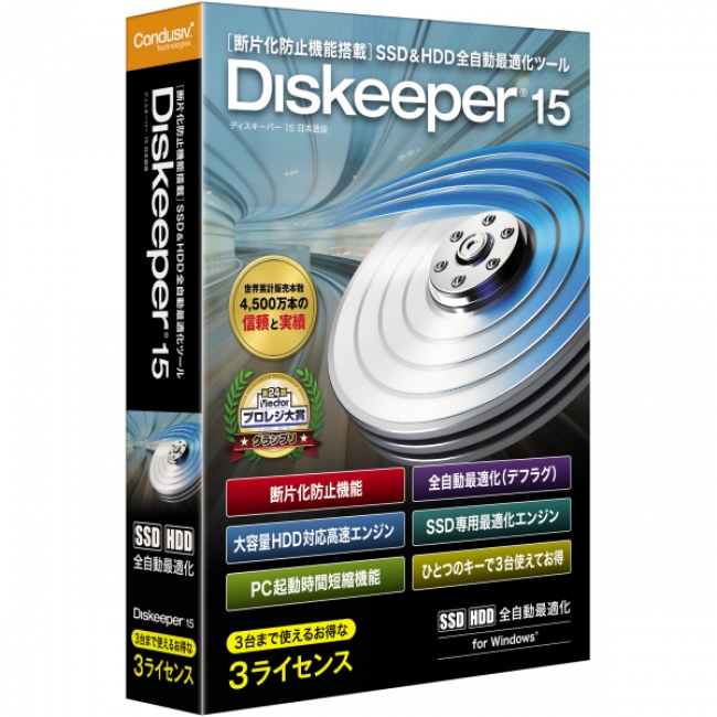 Diskeeper 15J（3ライセンス）