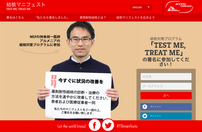 結核マニフェスト・ホームページ　http://www.msfaccess.org/TBmanifesto/index_jp.php