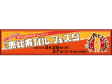 「街バルジャパン × BAR LIFE」コラボレーション第1弾