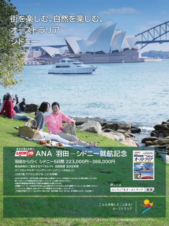 オーストラリア政府観光局、ANA就航記念プロモーションを開始