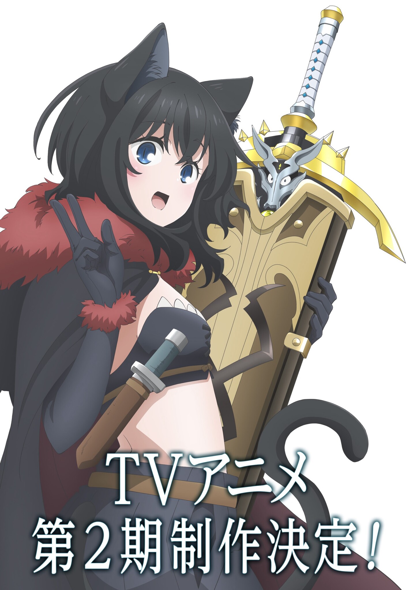 TVアニメ転生したら剣でした第2期制作決定株式会社マイクロマガジン社のプレスリリース