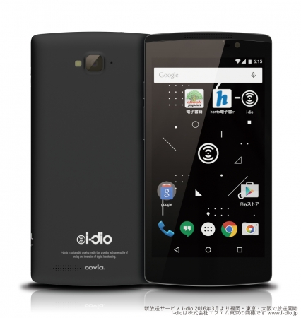 SIMフリースマートフォン『i-dio Phone』2015年12月発売予定