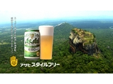 “糖質０（ゼロ）※1”の発泡酒『アサヒスタイルフリー』の新テレビCM 長瀬智也さん、貫地谷しほりさん、 巨大カニクリームコロッケに挑む！