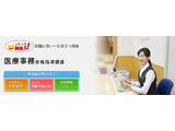 「医療系資格３講座―医療事務・調剤事務・歯科助手」リニューアル開講！