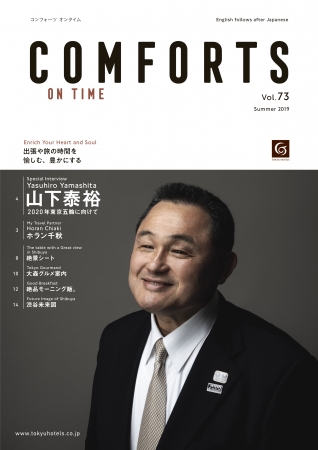 「COMFORTS」表紙（ON TIME）
