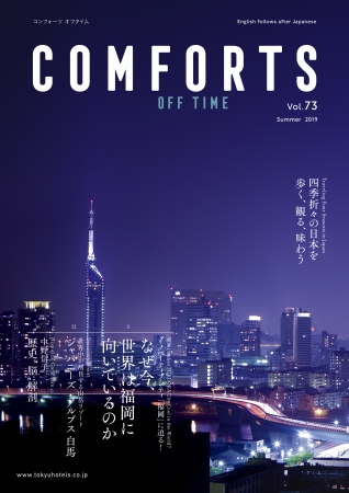 「COMFORTS」表紙（OFF TIME）