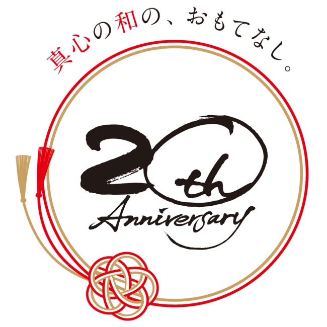ホテルオークラ福岡開業20周年記念ロゴ