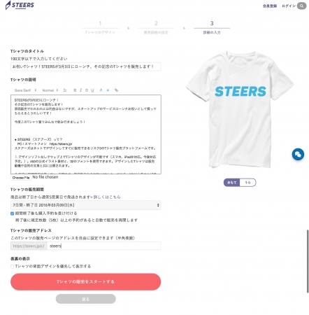 STEERS販売ページ作成画面