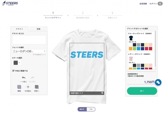 STEERSのデザイン画面