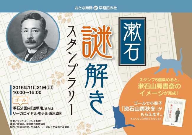 「漱石謎解きスタンプラリー」台紙表紙イメージ