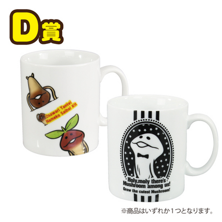 D賞：マグカップ（全2種）
