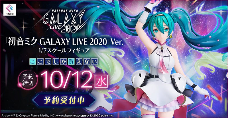 初音ミク GALAXY LIVE 2020Ver 1 7スケールフィギュアホビーECサイトF NEXにて8月4日より予約開始