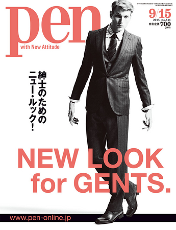 Pen 2013年9/15号(No.344)　表紙