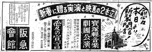 「阪急会館」オープン時の新聞広告