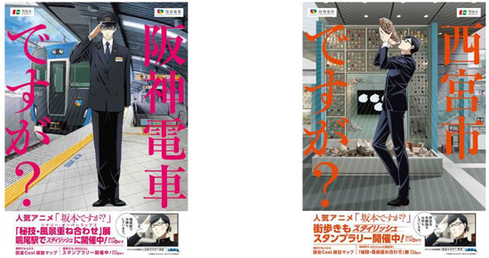 （左）ポスター「阪神電車ですが？」（右）ポスター「西宮市ですが？」