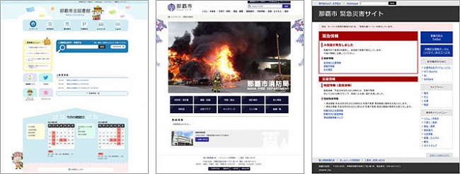 左：図書館サイト画面　中：消防局サイト画面　右：緊急災害サイト画面