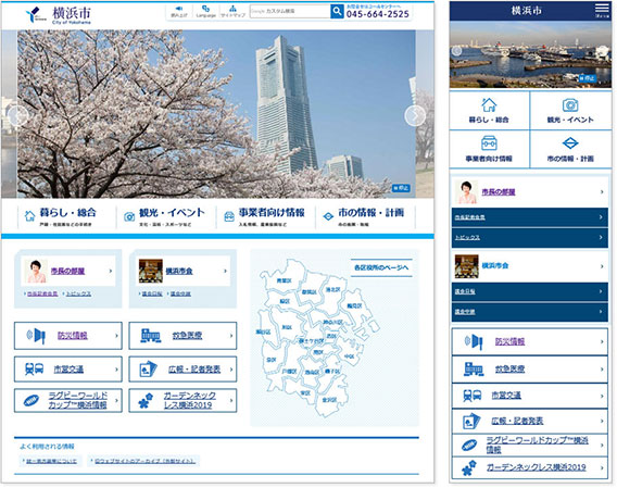 神奈川県横浜市の公式サイト（左：PCでの閲覧例　右：スマートフォンでの閲覧例）