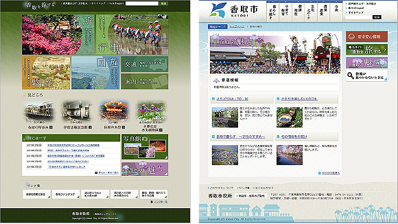 左：観光サイト「香取を旅する」トップページ画面　　右：PRサイト「香取の魅力」画面