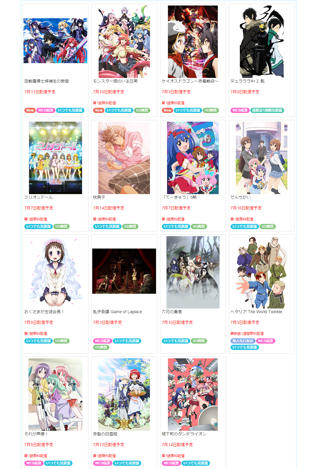 速報2015年夏アニメ配信ラインナップ発表第一弾株式会社ドコモアニメストアのプレスリリース