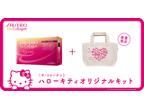 「資生堂 ザ・コラーゲン」と「ハローキティ」とのコラボレーション　資生堂Ｗｅｂサイト「ワタシプラス」にて数量限定品発売！