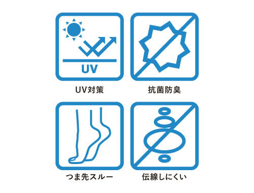 UV対策＆抗菌防臭機能つき