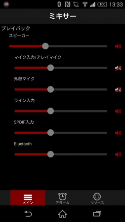 Sound Blaster Central アプリの ミキサー画面　(掲載の画像はAndroid版)