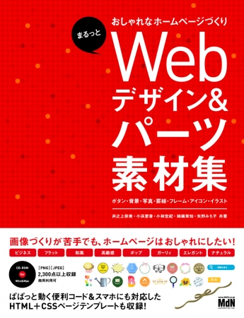 画像づくりが苦手でも ホームページはおしゃれにしたい まるっとおしゃれなホームページづくり Webデザイン パーツ素材集 ボタン 背景 写真 罫線 フレーム アイコン イ Zdnet Japan