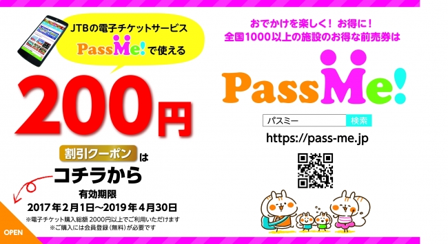 PassMe!クーポンイメージ